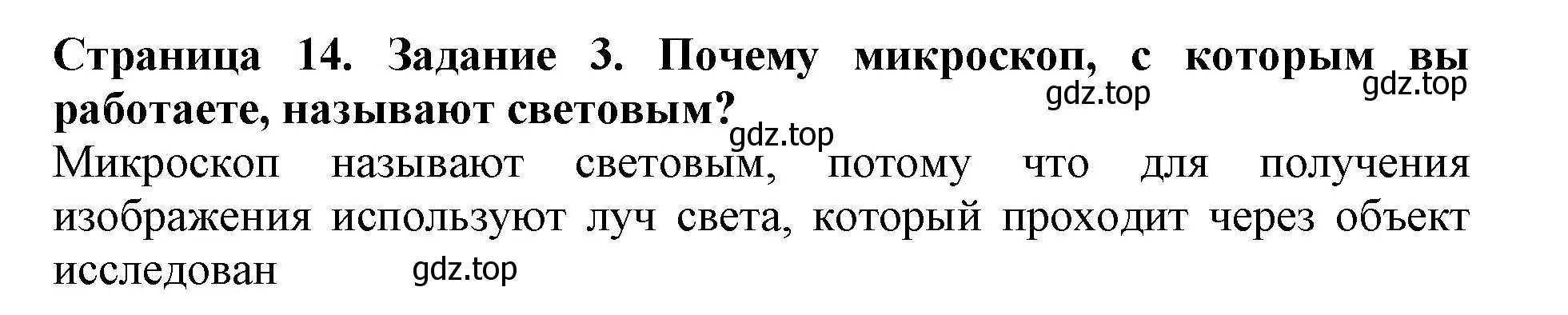 Решение номер 3 (страница 14) гдз по биологии 6 класс Пасечник, Суматохин, учебник