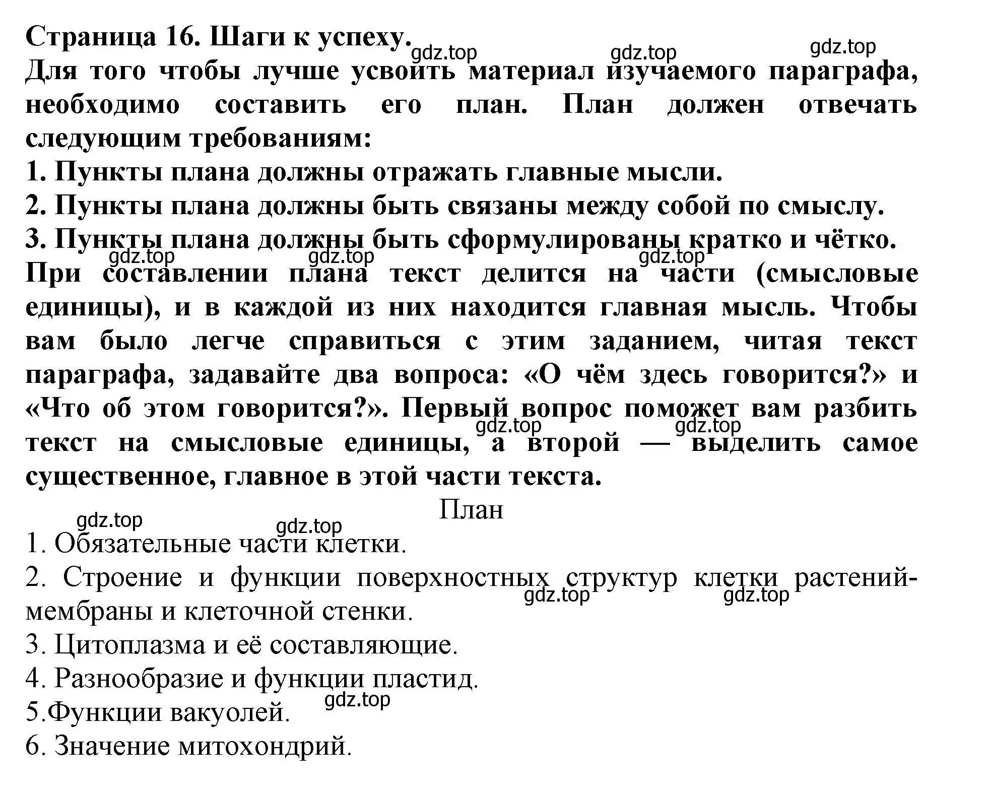 Решение  Моя лаборатория (страница 17) гдз по биологии 6 класс Пасечник, Суматохин, учебник