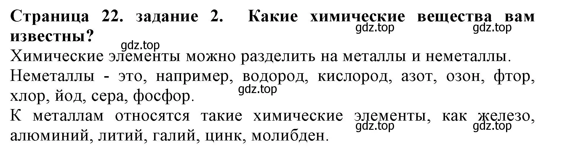 Решение номер 2 (страница 21) гдз по биологии 6 класс Пасечник, Суматохин, учебник