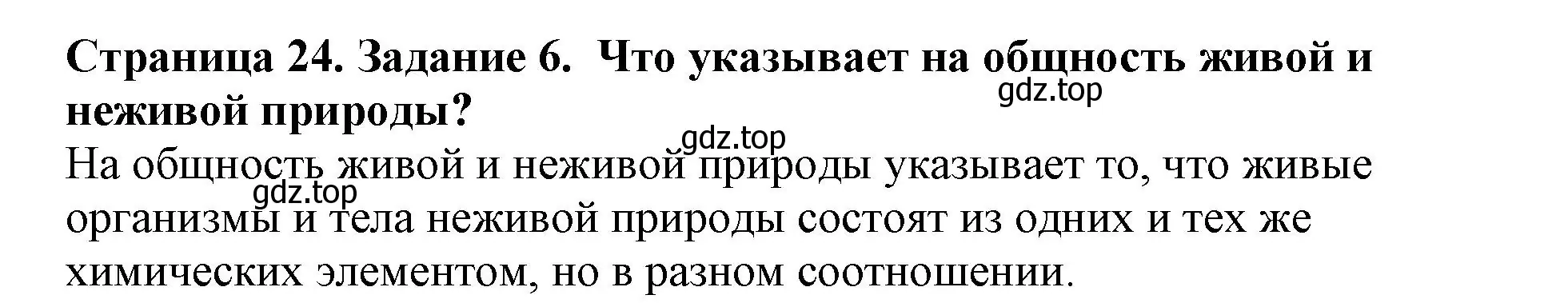 Решение номер 6 (страница 24) гдз по биологии 6 класс Пасечник, Суматохин, учебник