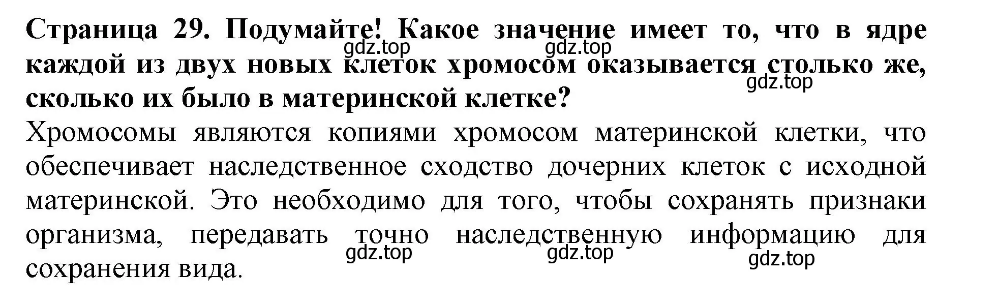 Решение  Подумайте! (страница 29) гдз по биологии 6 класс Пасечник, Суматохин, учебник