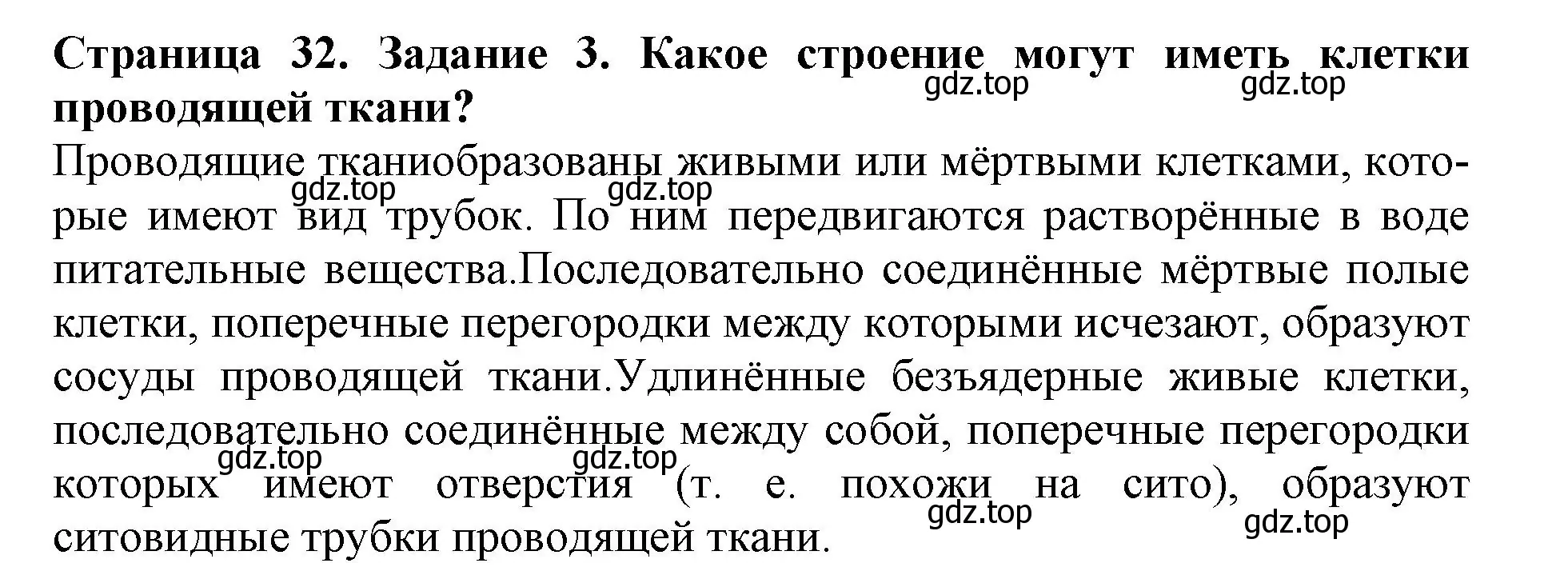 Решение номер 3 (страница 32) гдз по биологии 6 класс Пасечник, Суматохин, учебник