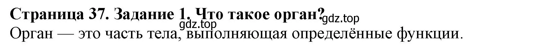 Решение номер 1 (страница 37) гдз по биологии 6 класс Пасечник, Суматохин, учебник