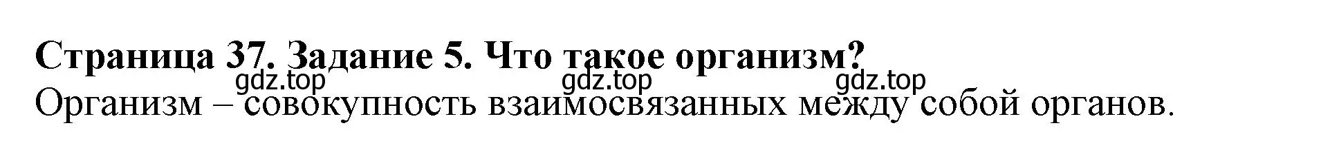 Решение номер 5 (страница 37) гдз по биологии 6 класс Пасечник, Суматохин, учебник