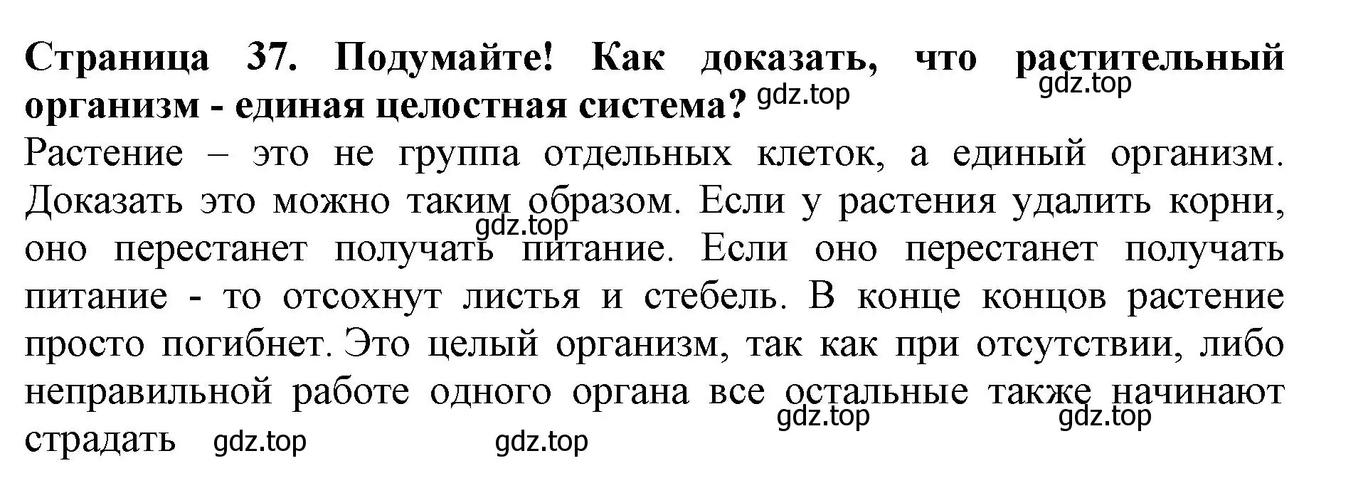 Решение  Подумайте! (страница 37) гдз по биологии 6 класс Пасечник, Суматохин, учебник