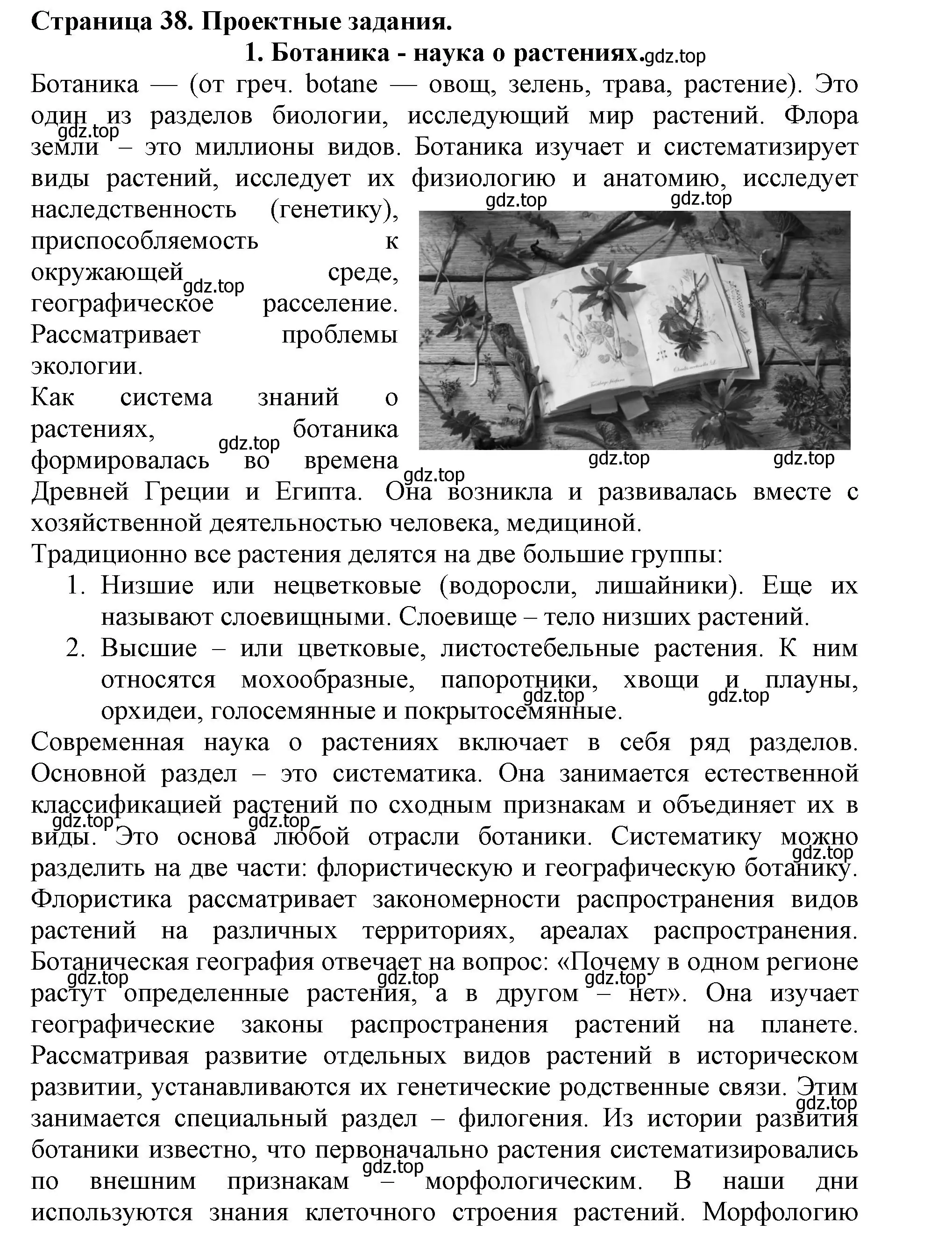 Решение номер 1 (страница 38) гдз по биологии 6 класс Пасечник, Суматохин, учебник