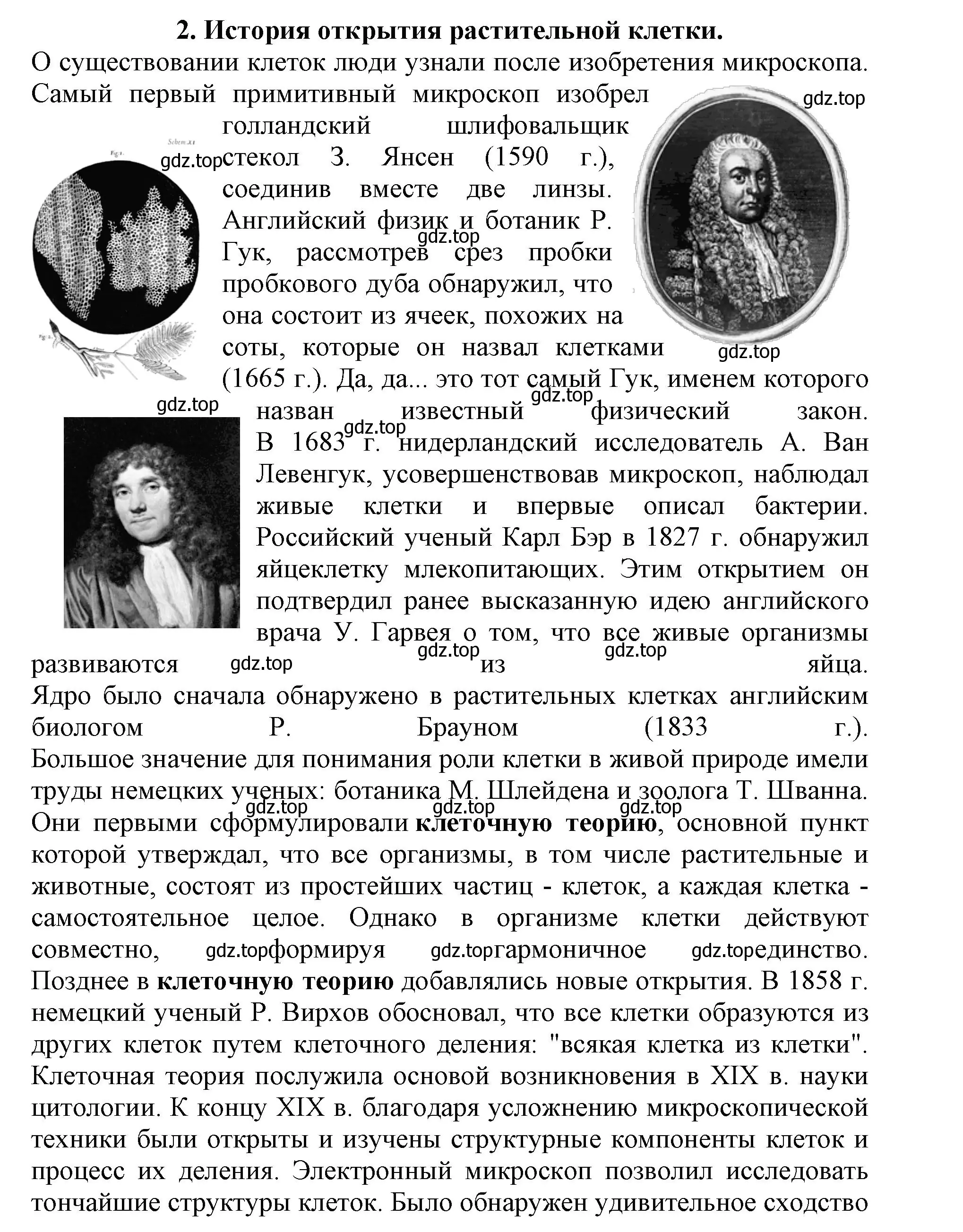 Решение номер 2 (страница 38) гдз по биологии 6 класс Пасечник, Суматохин, учебник