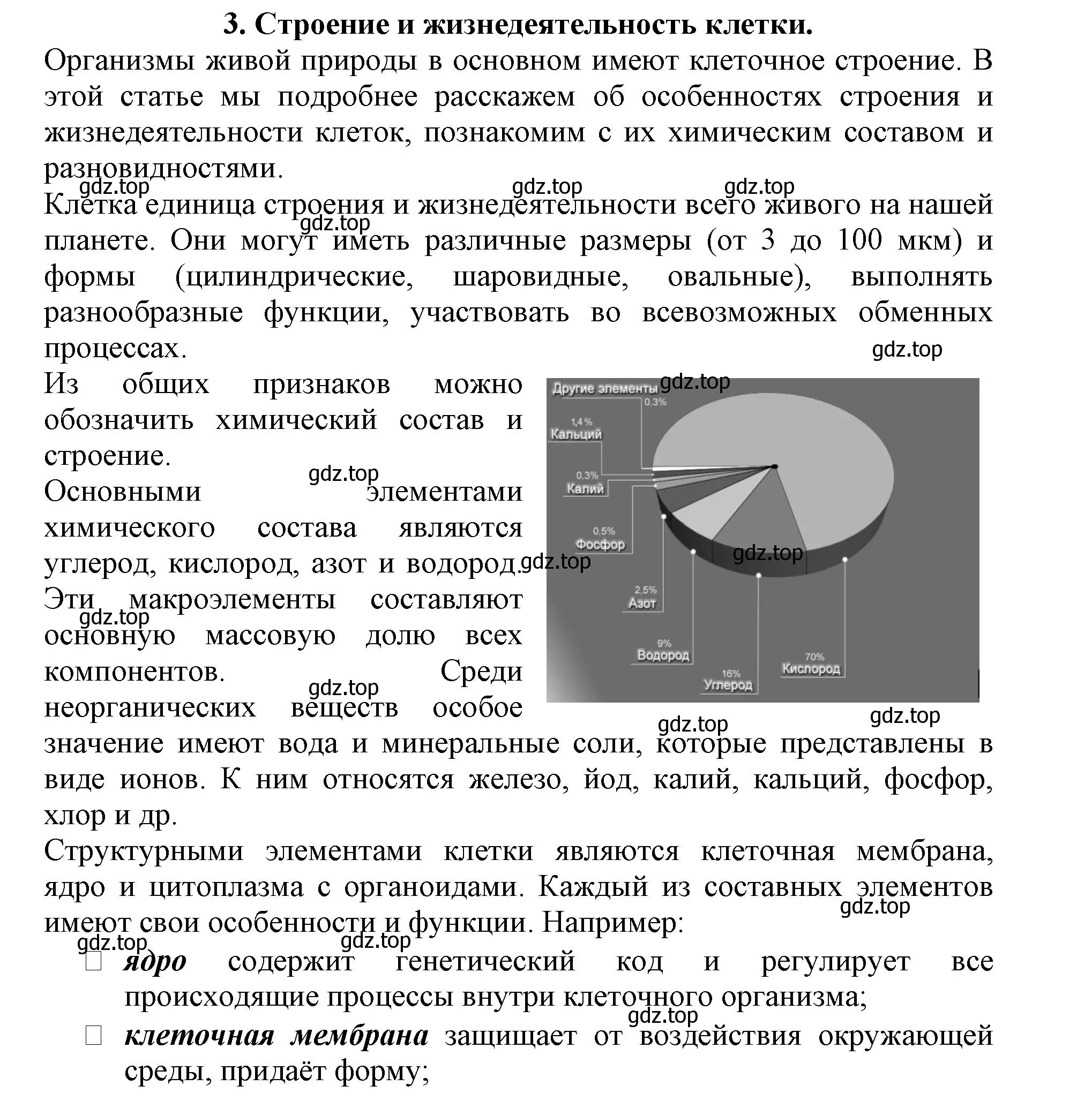 Решение номер 3 (страница 38) гдз по биологии 6 класс Пасечник, Суматохин, учебник