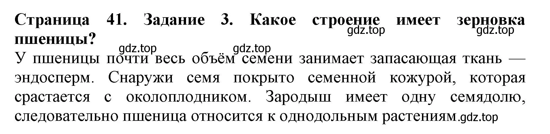 Решение номер 3 (страница 41) гдз по биологии 6 класс Пасечник, Суматохин, учебник