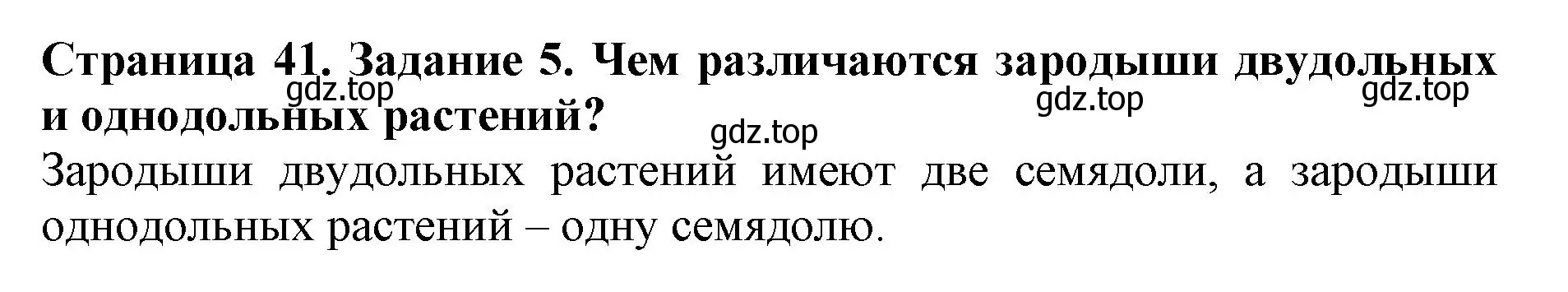 Решение номер 5 (страница 41) гдз по биологии 6 класс Пасечник, Суматохин, учебник