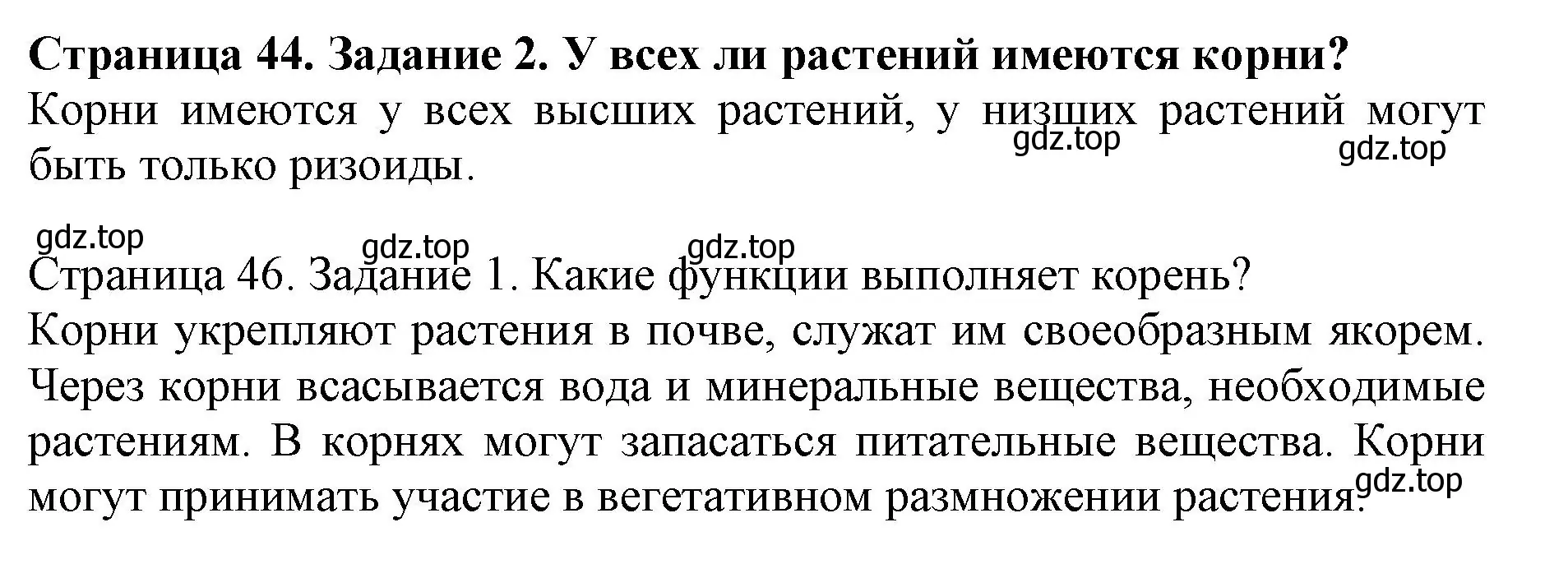 Решение номер 2 (страница 44) гдз по биологии 6 класс Пасечник, Суматохин, учебник