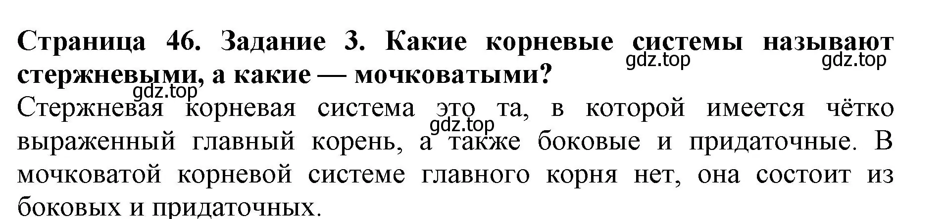 Решение номер 3 (страница 46) гдз по биологии 6 класс Пасечник, Суматохин, учебник