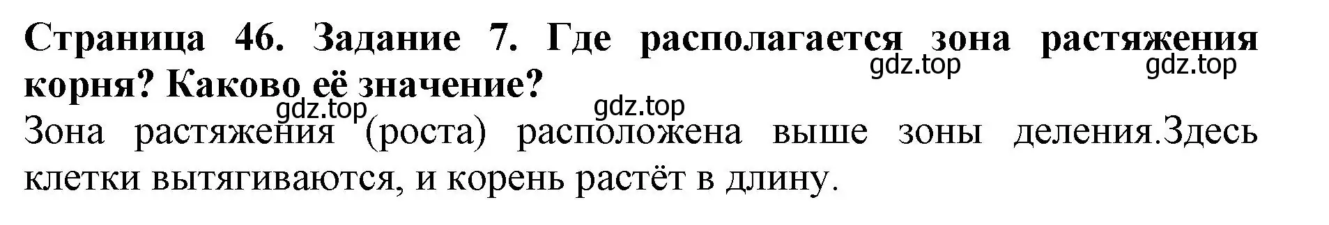 Решение номер 7 (страница 46) гдз по биологии 6 класс Пасечник, Суматохин, учебник