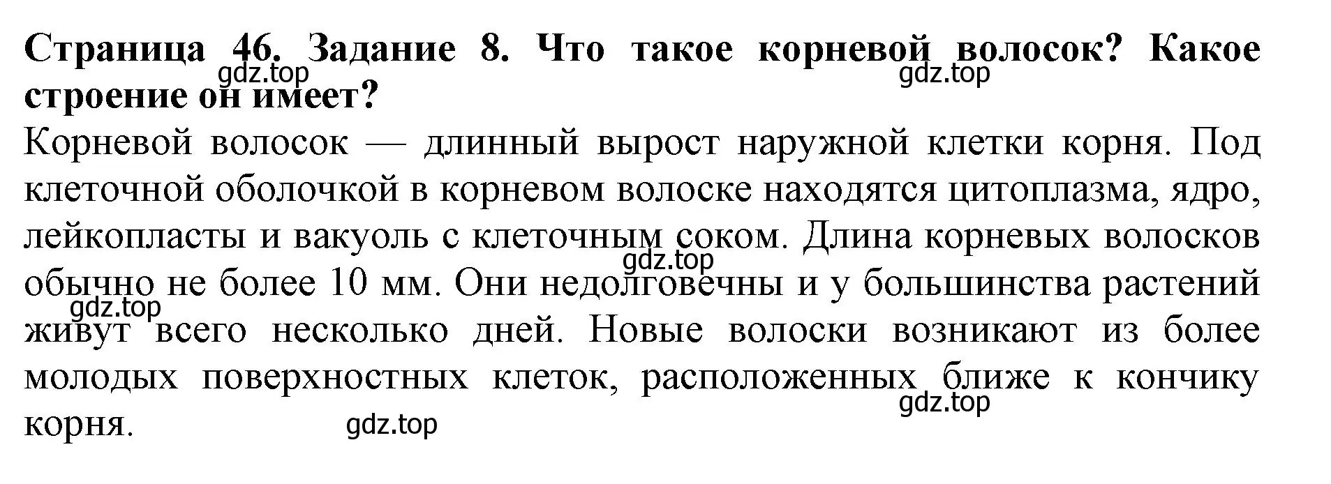 Решение номер 8 (страница 46) гдз по биологии 6 класс Пасечник, Суматохин, учебник