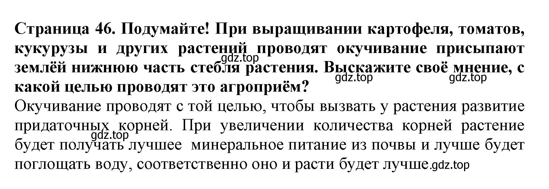 Решение  Подумайте! (страница 46) гдз по биологии 6 класс Пасечник, Суматохин, учебник