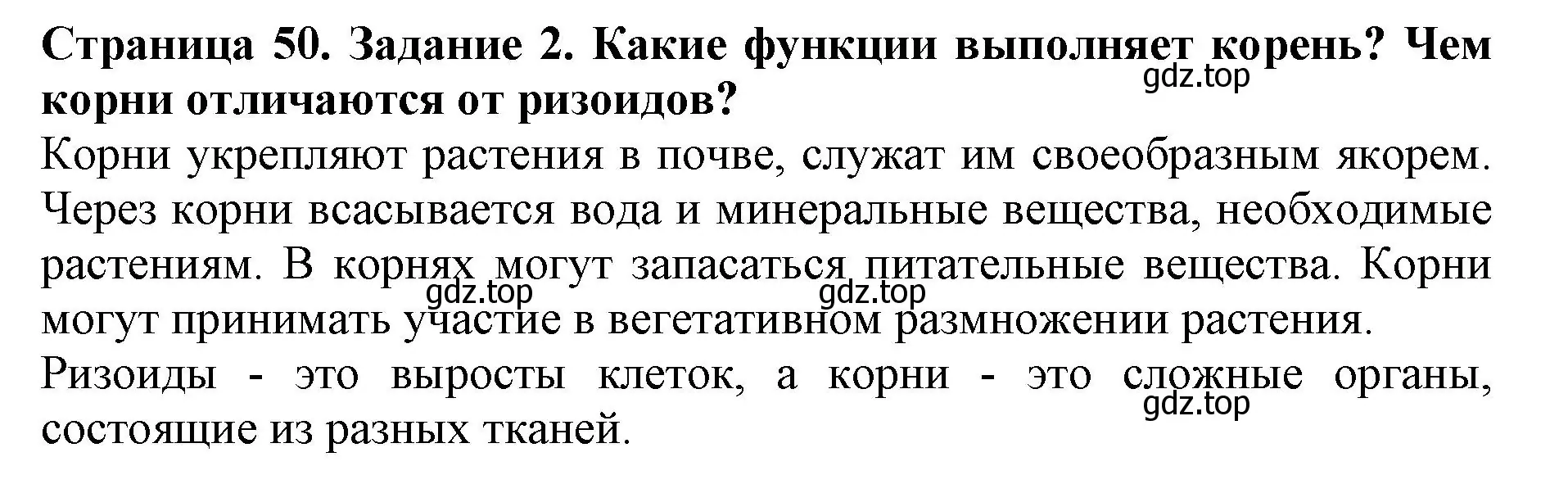 Решение номер 2 (страница 50) гдз по биологии 6 класс Пасечник, Суматохин, учебник