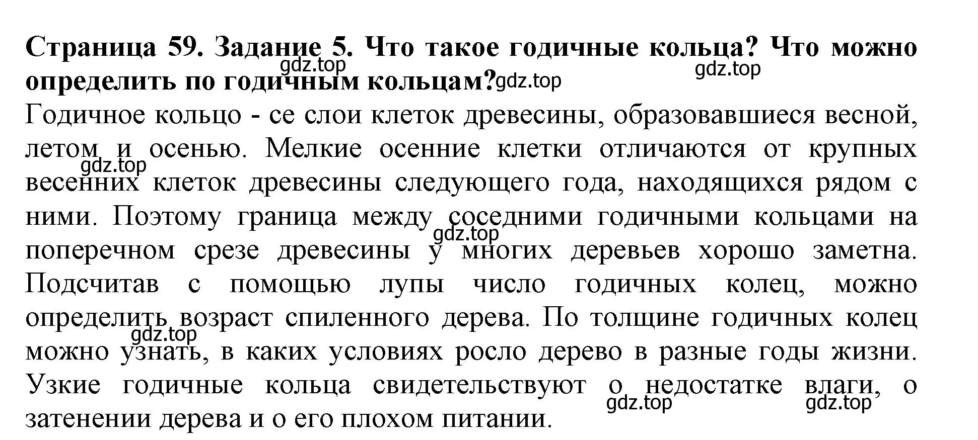 Решение номер 5 (страница 59) гдз по биологии 6 класс Пасечник, Суматохин, учебник