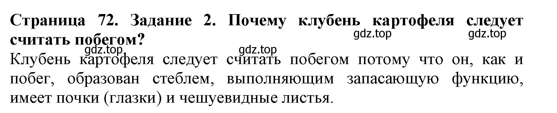 Решение номер 2 (страница 72) гдз по биологии 6 класс Пасечник, Суматохин, учебник