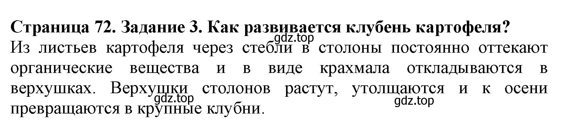 Решение номер 3 (страница 72) гдз по биологии 6 класс Пасечник, Суматохин, учебник