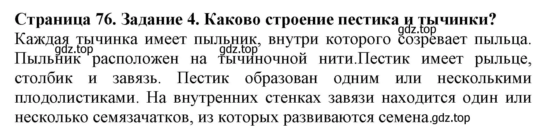 Решение номер 4 (страница 76) гдз по биологии 6 класс Пасечник, Суматохин, учебник