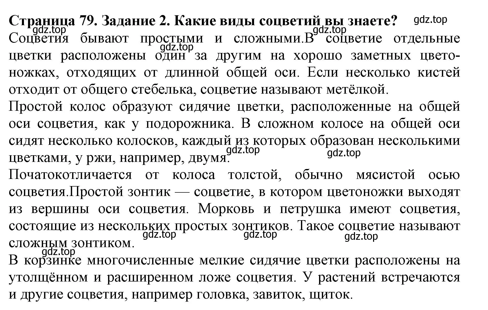 Решение номер 2 (страница 79) гдз по биологии 6 класс Пасечник, Суматохин, учебник