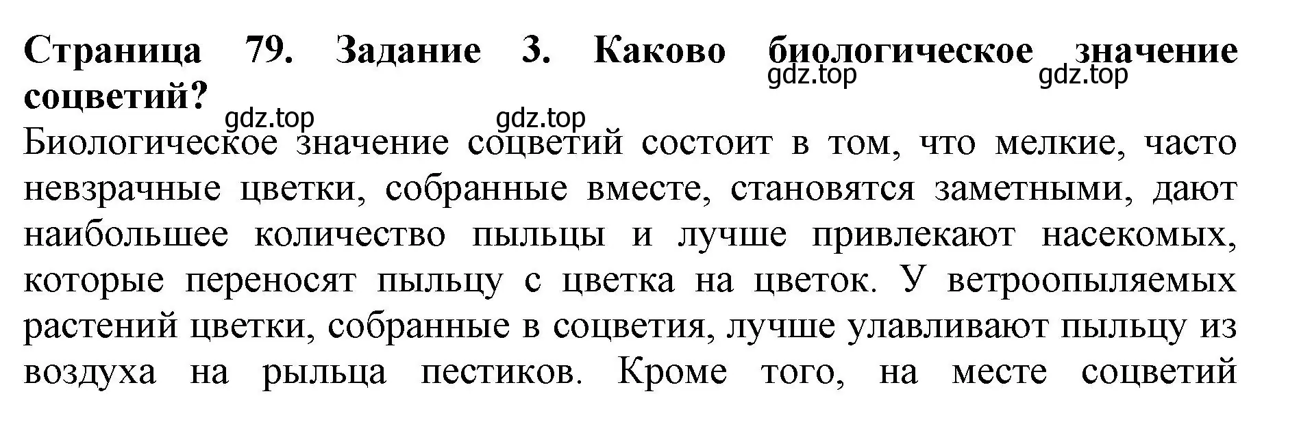 Решение номер 3 (страница 79) гдз по биологии 6 класс Пасечник, Суматохин, учебник