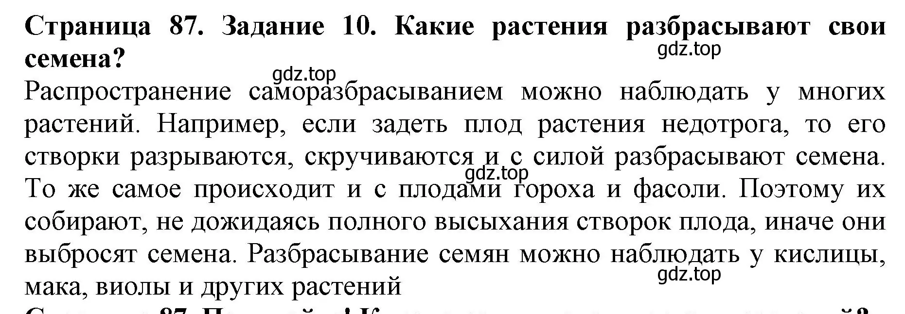 Решение номер 10 (страница 87) гдз по биологии 6 класс Пасечник, Суматохин, учебник