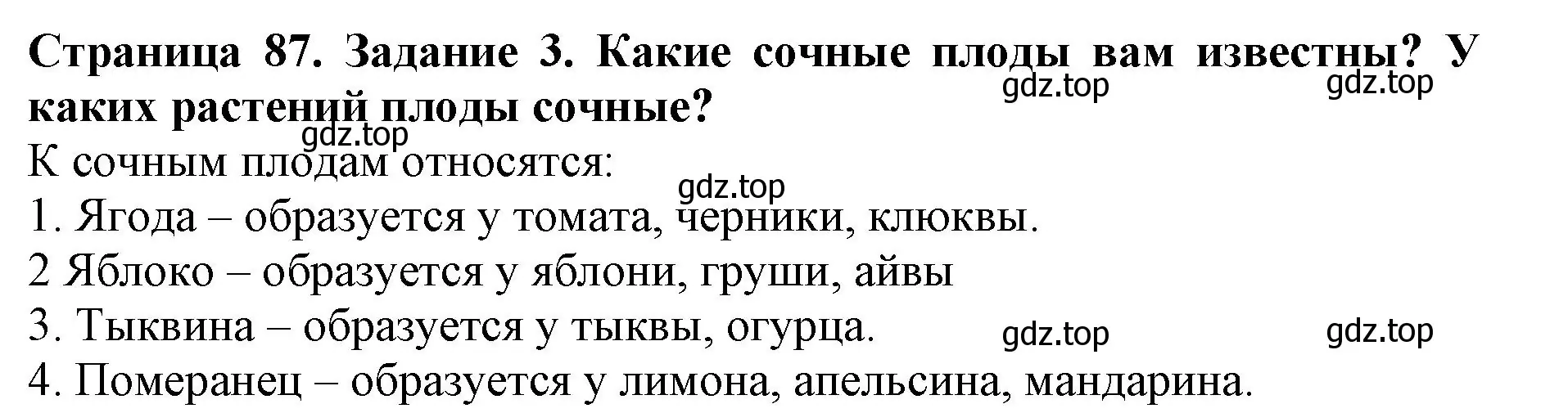 Решение номер 3 (страница 87) гдз по биологии 6 класс Пасечник, Суматохин, учебник