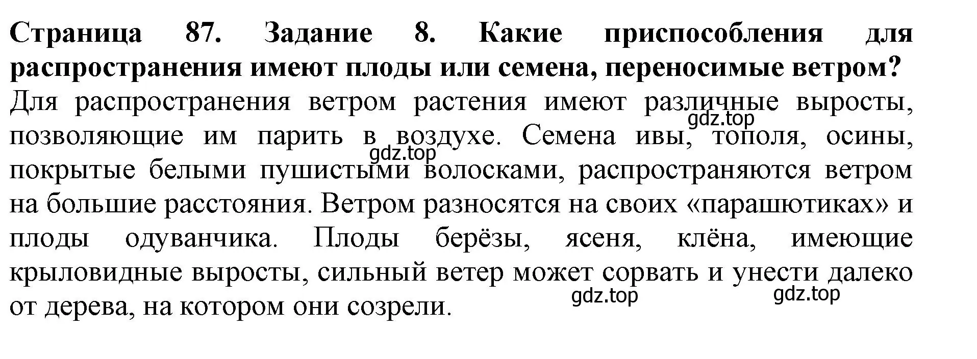 Решение номер 8 (страница 87) гдз по биологии 6 класс Пасечник, Суматохин, учебник