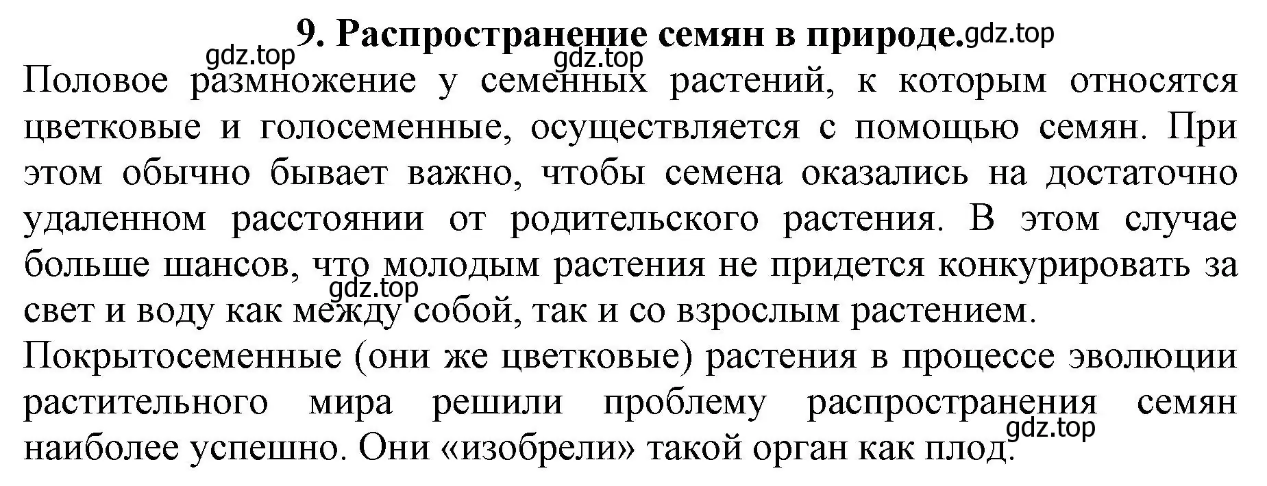 Решение номер 9 (страница 90) гдз по биологии 6 класс Пасечник, Суматохин, учебник