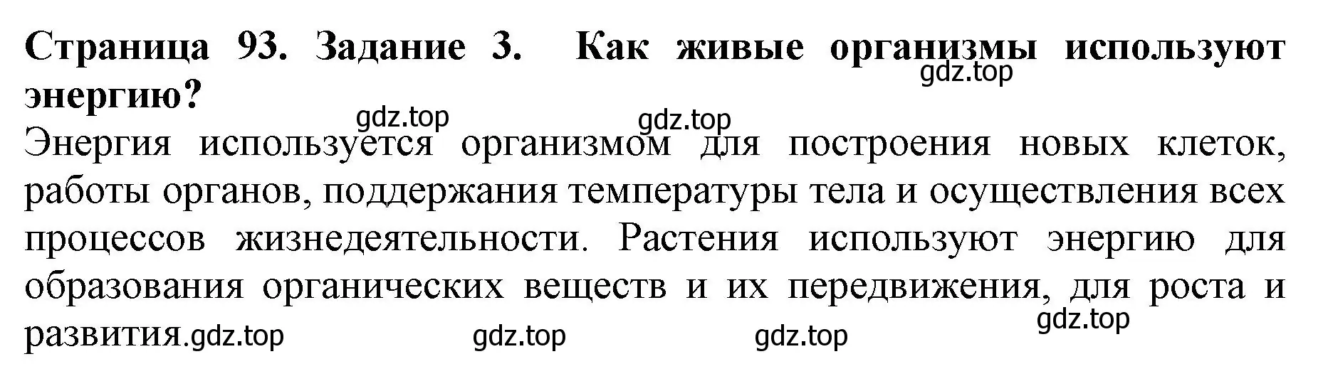 Решение номер 3 (страница 93) гдз по биологии 6 класс Пасечник, Суматохин, учебник