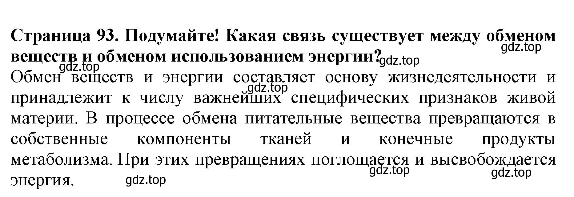 Решение  Подумайте! (страница 93) гдз по биологии 6 класс Пасечник, Суматохин, учебник