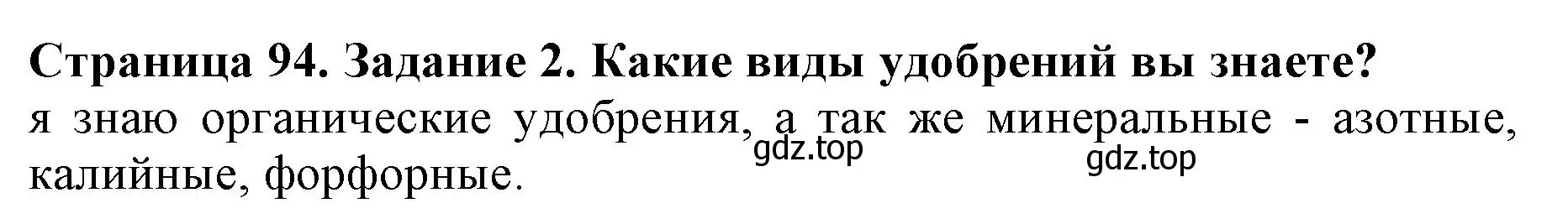 Решение номер 2 (страница 94) гдз по биологии 6 класс Пасечник, Суматохин, учебник