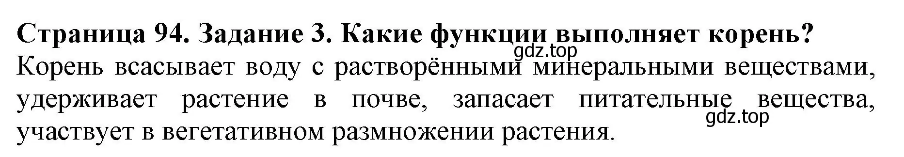 Решение номер 3 (страница 94) гдз по биологии 6 класс Пасечник, Суматохин, учебник