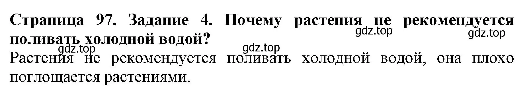 Решение номер 4 (страница 97) гдз по биологии 6 класс Пасечник, Суматохин, учебник