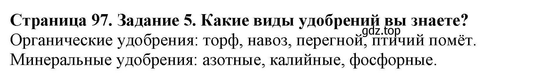 Решение номер 5 (страница 97) гдз по биологии 6 класс Пасечник, Суматохин, учебник