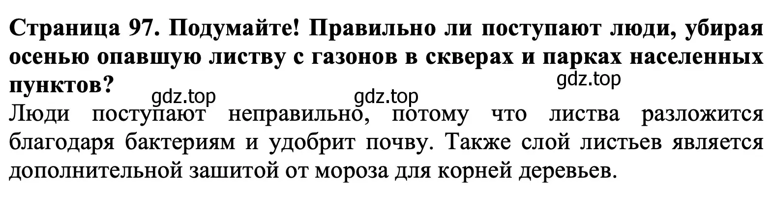 Решение  Подумайте! (страница 97) гдз по биологии 6 класс Пасечник, Суматохин, учебник