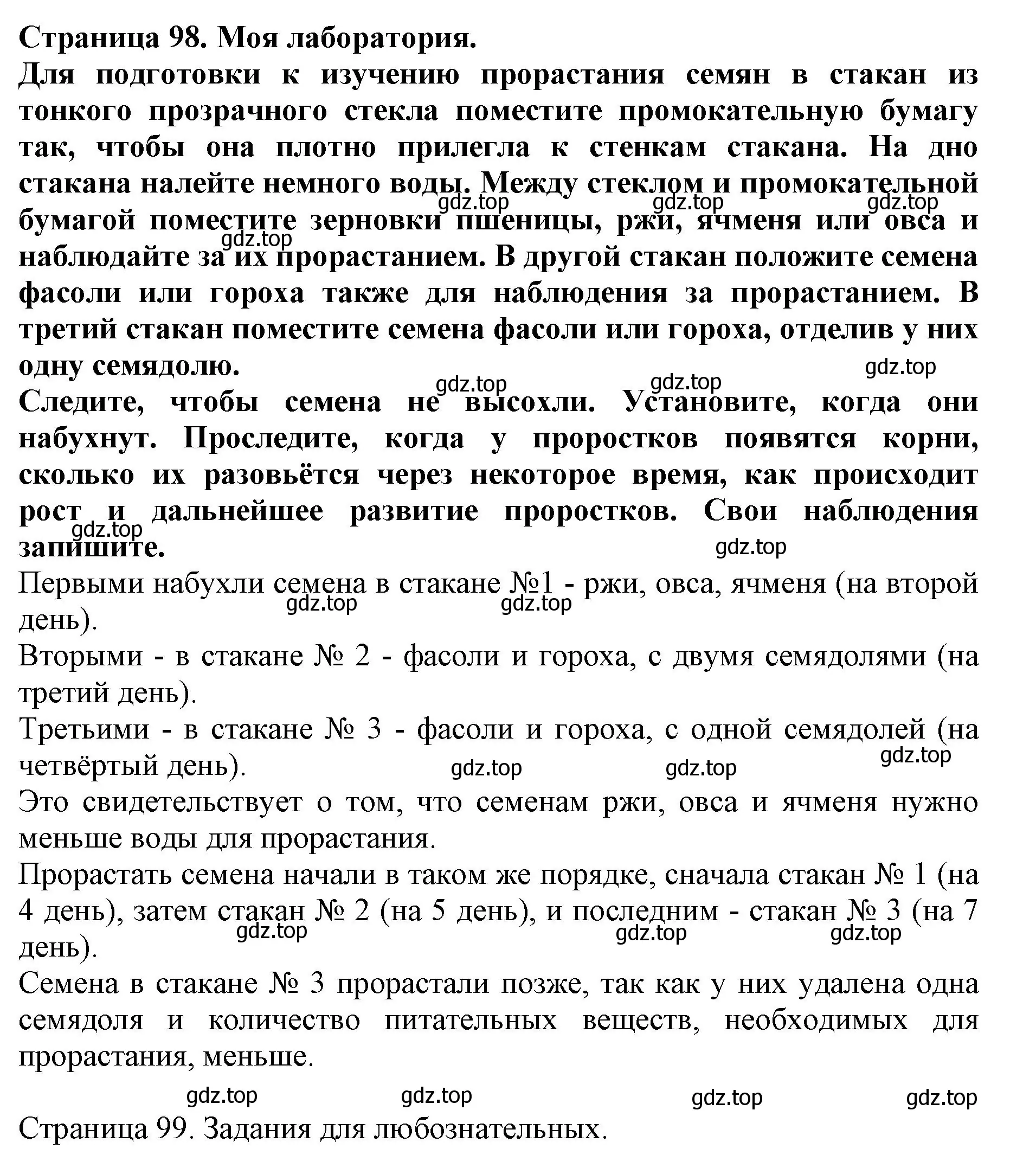 Решение  Моя лаборатория (страница 98) гдз по биологии 6 класс Пасечник, Суматохин, учебник