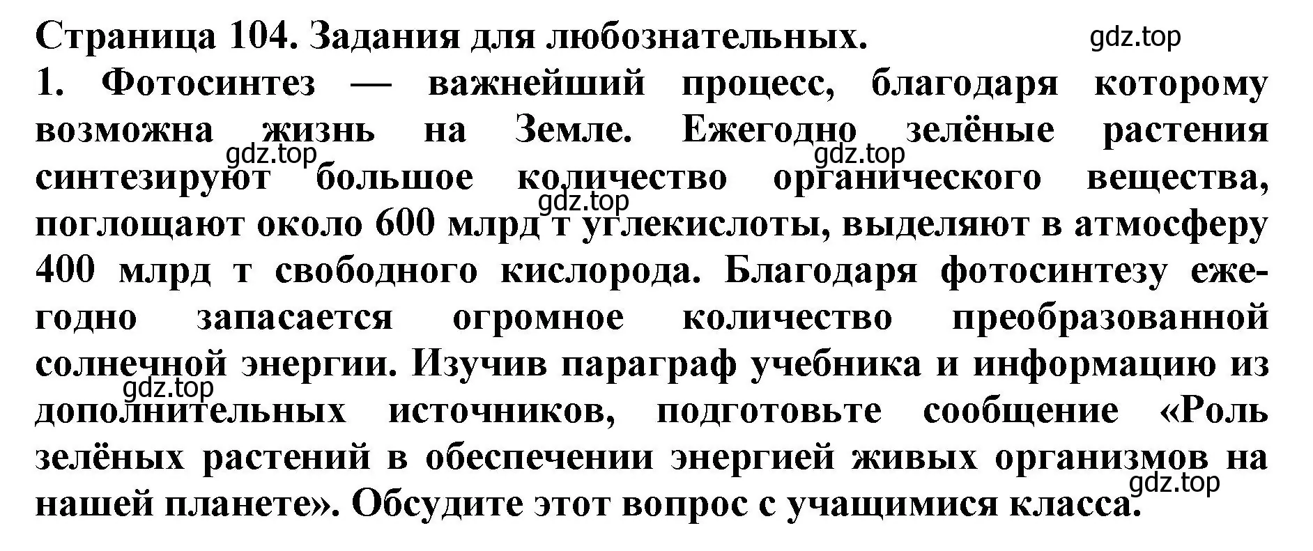 Решение  Моя лаборатория (страница 102) гдз по биологии 6 класс Пасечник, Суматохин, учебник