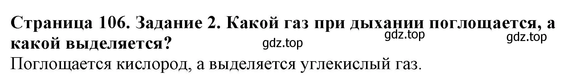 Решение номер 2 (страница 106) гдз по биологии 6 класс Пасечник, Суматохин, учебник