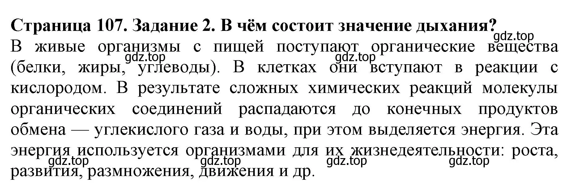 Решение номер 2 (страница 107) гдз по биологии 6 класс Пасечник, Суматохин, учебник