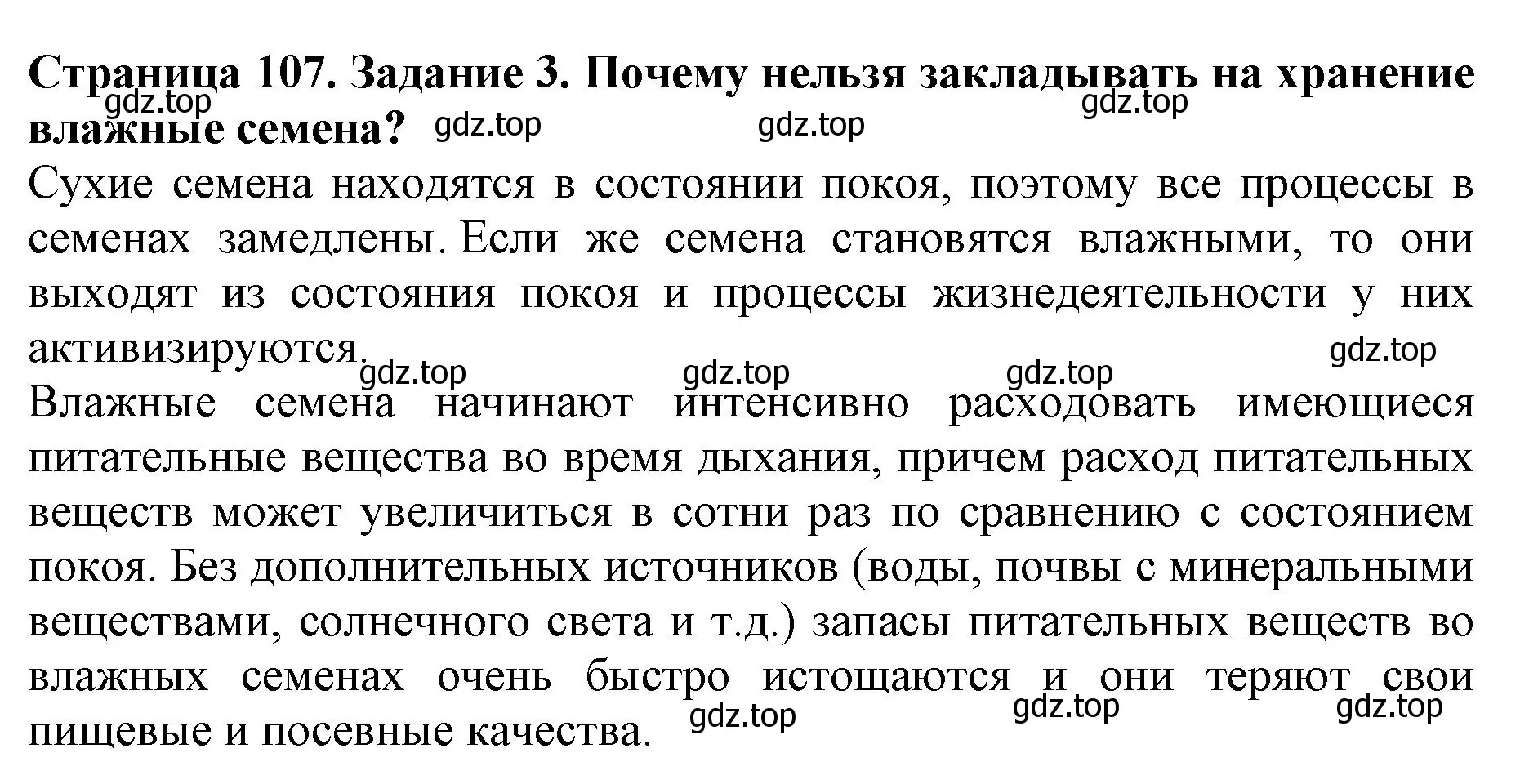 Решение номер 3 (страница 107) гдз по биологии 6 класс Пасечник, Суматохин, учебник