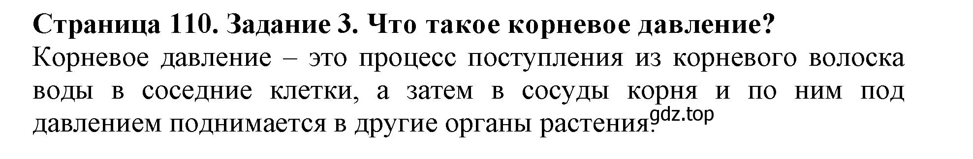 Решение номер 3 (страница 110) гдз по биологии 6 класс Пасечник, Суматохин, учебник