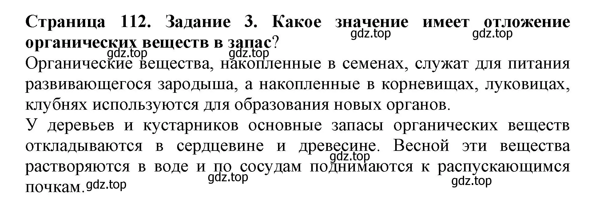 Решение номер 3 (страница 112) гдз по биологии 6 класс Пасечник, Суматохин, учебник