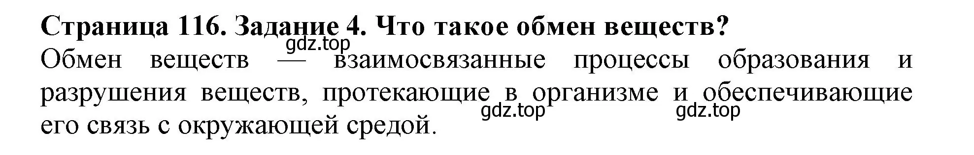 Решение номер 4 (страница 116) гдз по биологии 6 класс Пасечник, Суматохин, учебник