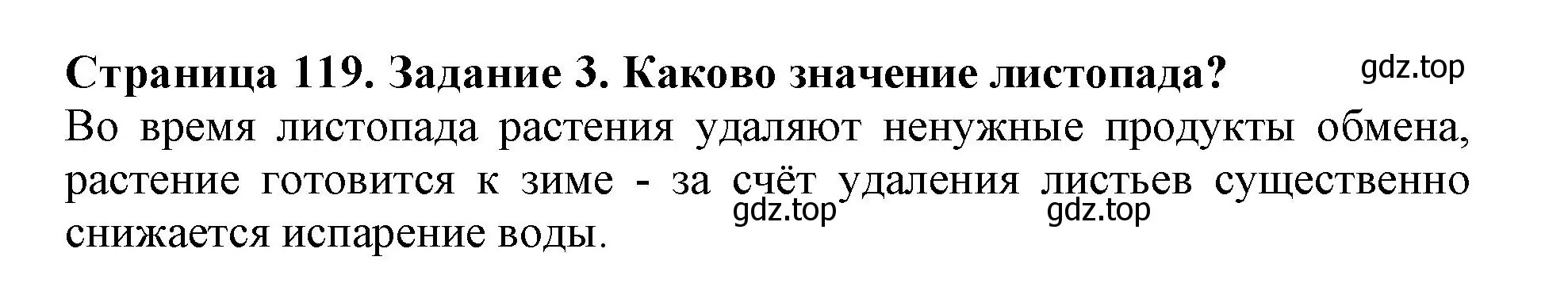 Решение номер 3 (страница 119) гдз по биологии 6 класс Пасечник, Суматохин, учебник