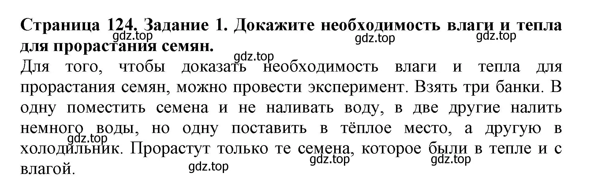 Решение номер 1 (страница 124) гдз по биологии 6 класс Пасечник, Суматохин, учебник