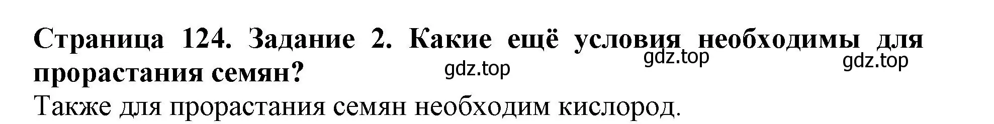 Решение номер 2 (страница 124) гдз по биологии 6 класс Пасечник, Суматохин, учебник