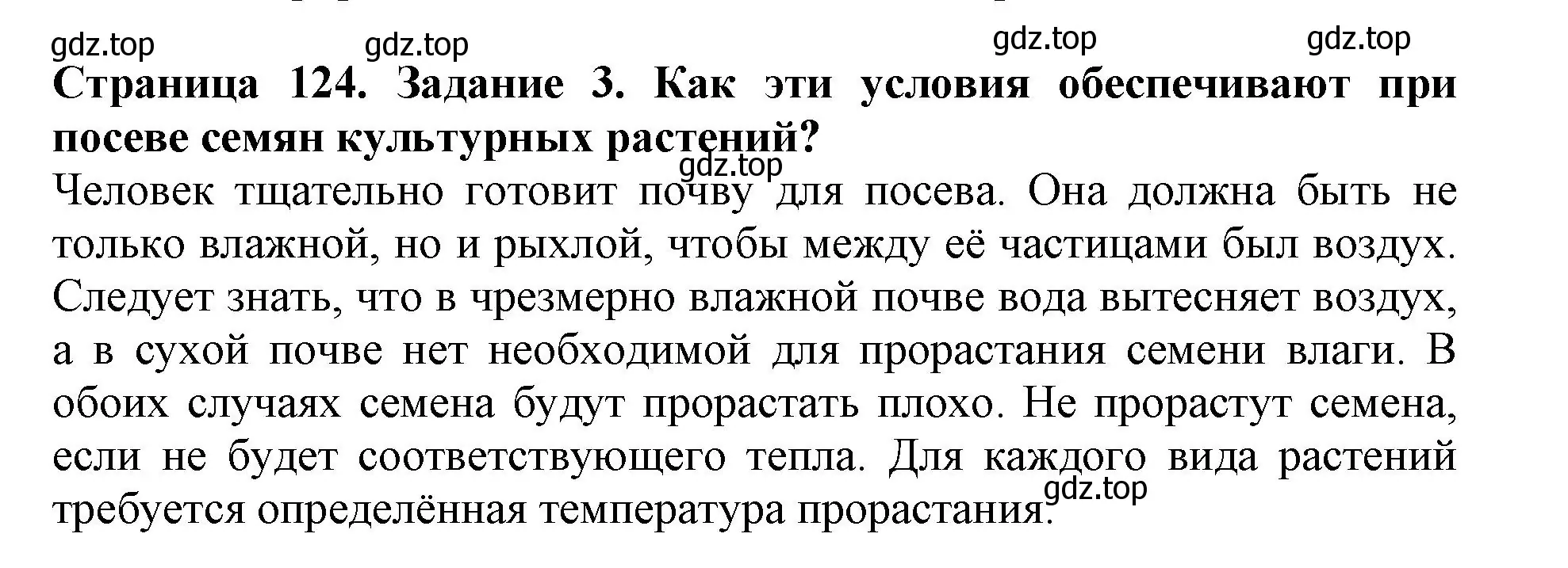 Решение номер 3 (страница 124) гдз по биологии 6 класс Пасечник, Суматохин, учебник