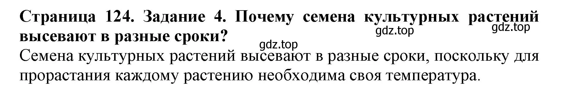 Решение номер 4 (страница 124) гдз по биологии 6 класс Пасечник, Суматохин, учебник